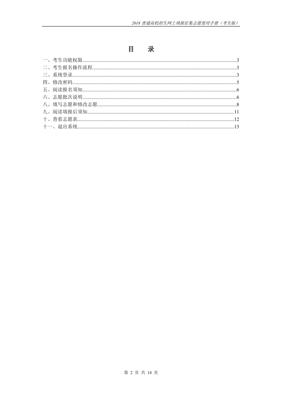 2014普招网报考生使用手册.doc_第2页