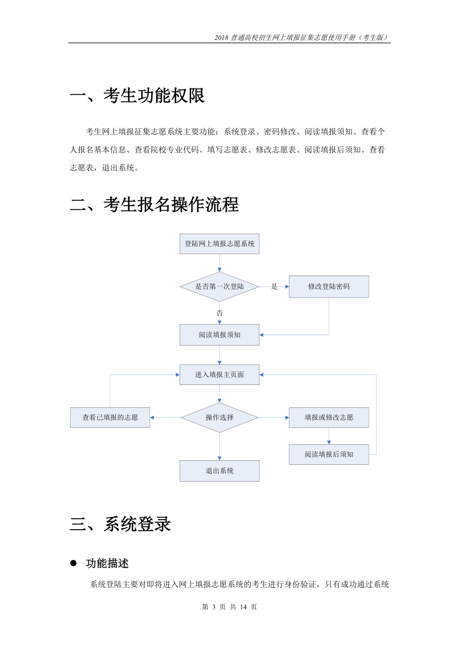 2014普招网报考生使用手册.doc_第3页