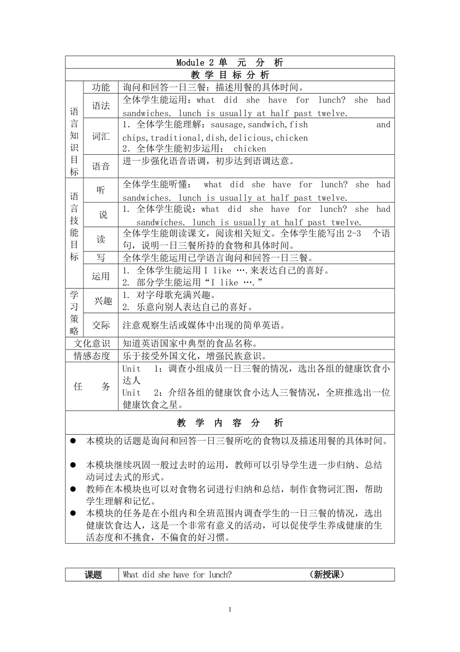 第二模块教案.doc_第1页