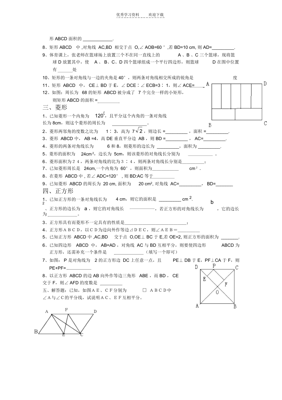 初二年级上四边形练习题.docx_第2页