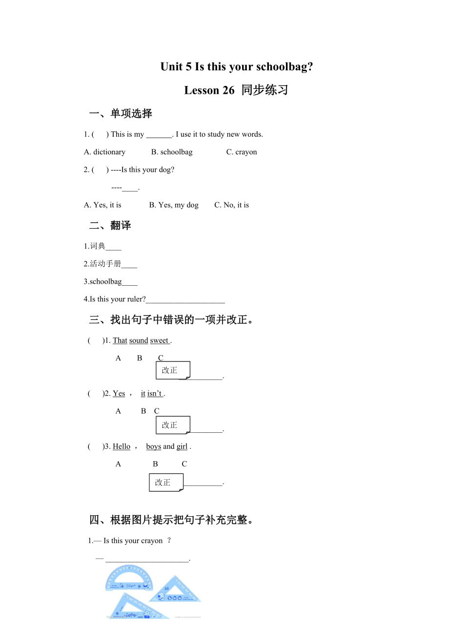 Unit 5 Is this your schoolbag Lesson 26 同步练习1(1).doc_第1页