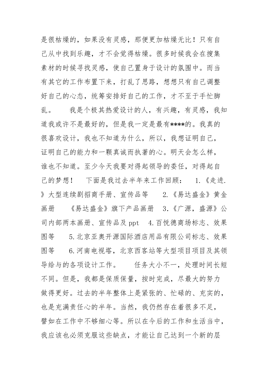 2021年--设计公司员工个人工作总结工作总结.docx_第2页