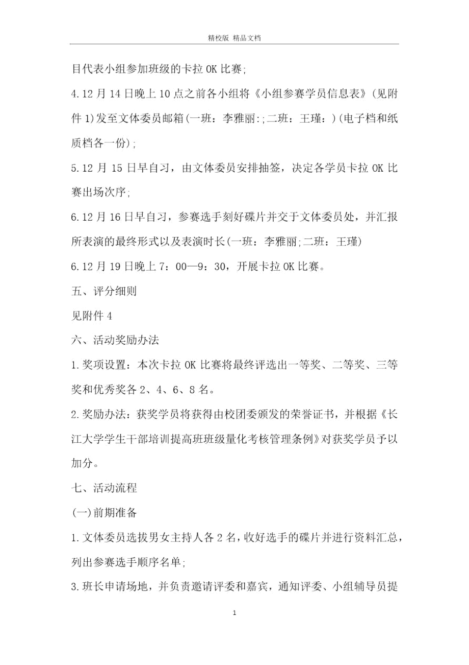 校园K歌大赛方案活动策划书范文.doc_第2页