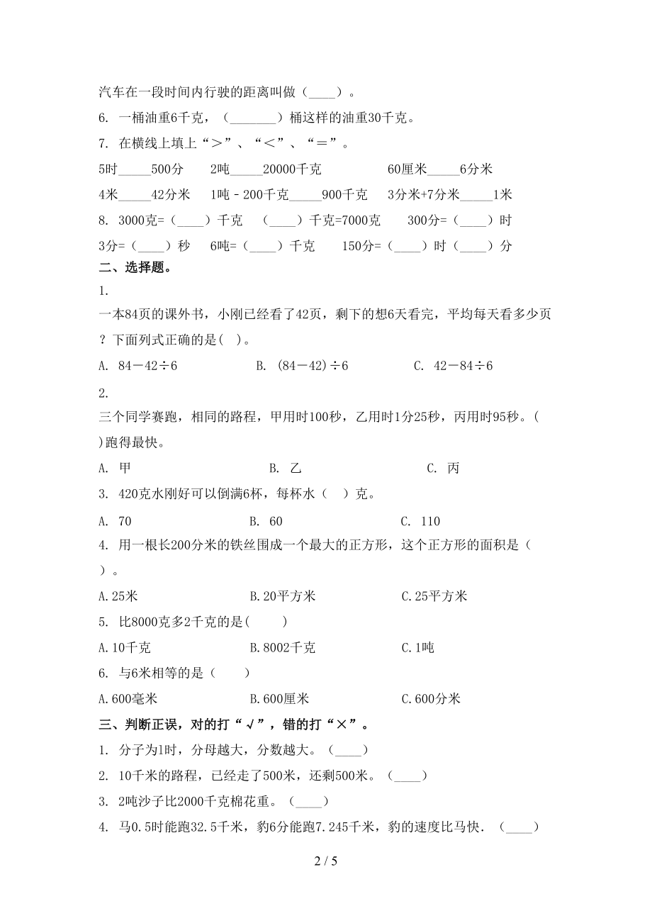 三年级数学上册第一次月考考试精编沪教版.doc_第2页