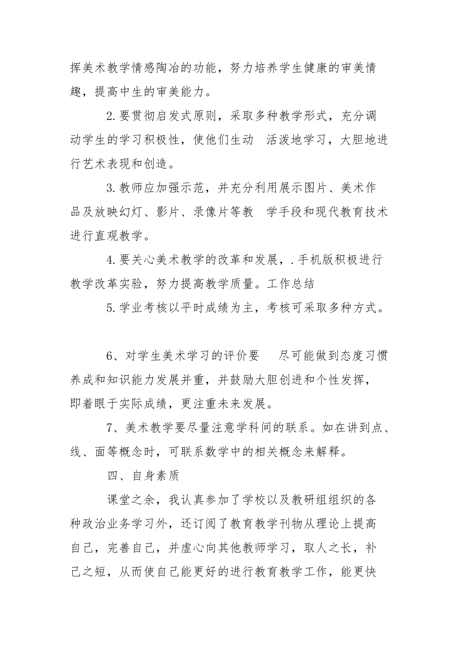 2021年美术教学上半年工作总结工作总结.docx_第3页