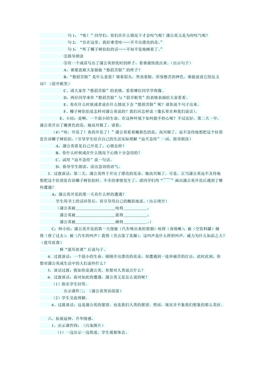 蒲公英的梦教学听课、评课.doc_第2页