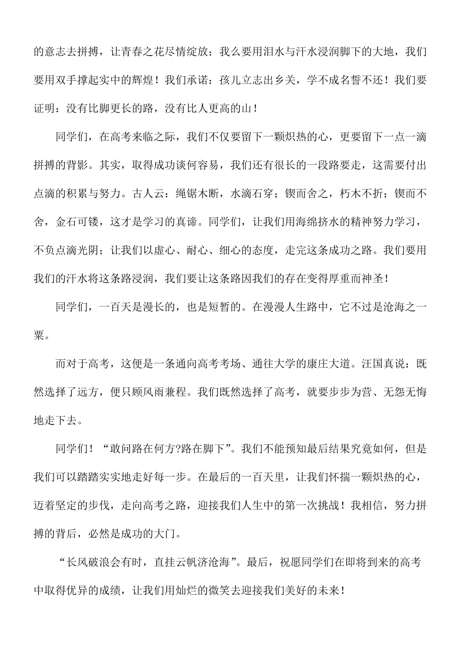 高考百日誓师学生演讲稿8篇.docx_第2页