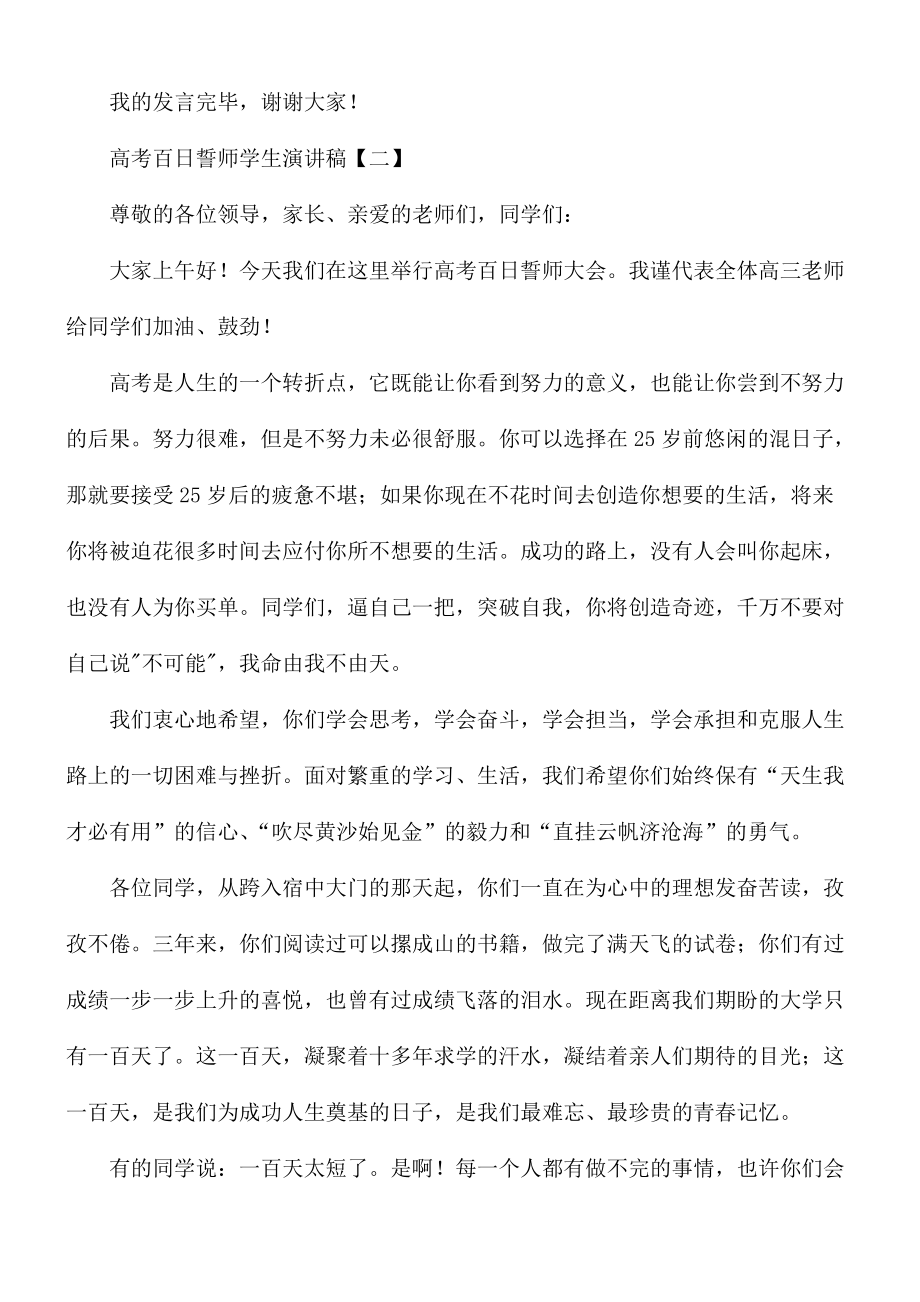 高考百日誓师学生演讲稿8篇.docx_第3页