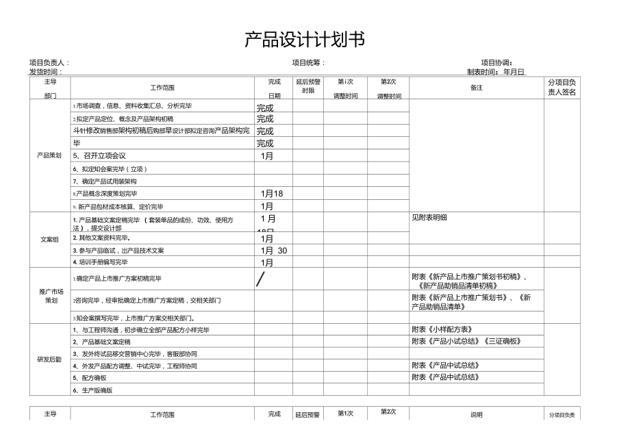 产品开发计划书模板.doc_第1页