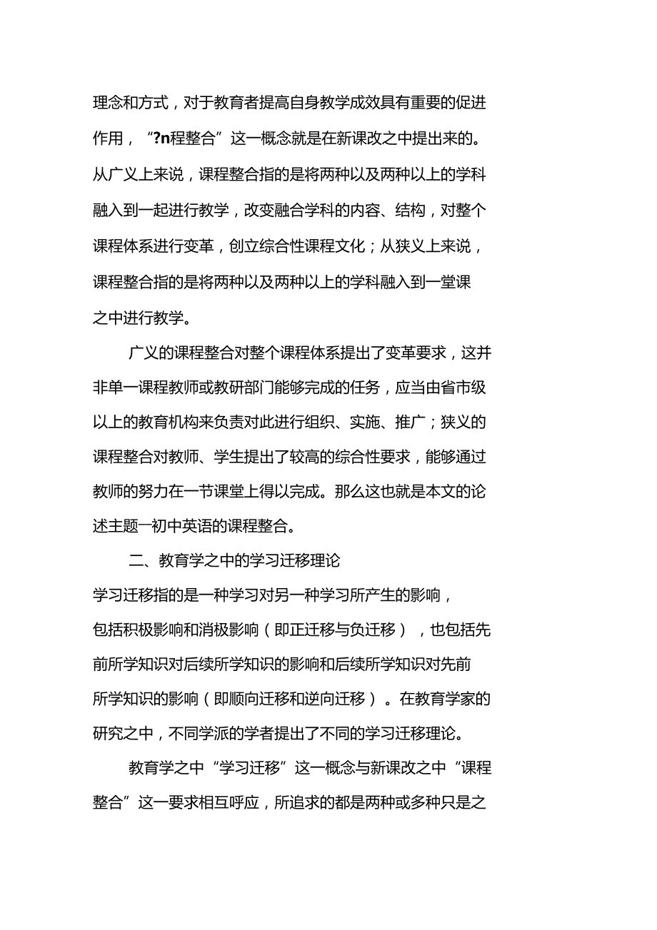 课程整合背景下的学习迁移理论研究.doc_第2页