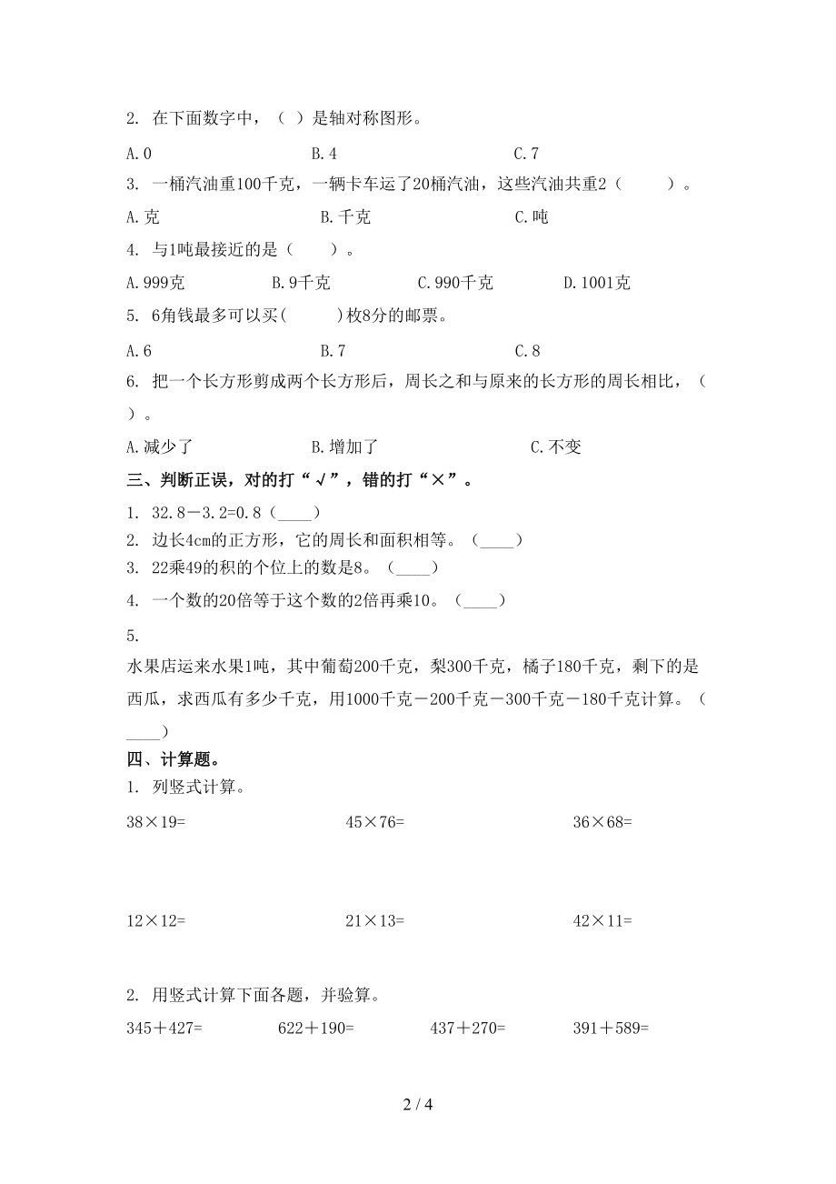 三年级数学上学期第二次月考周末练习考试人教版.doc_第2页