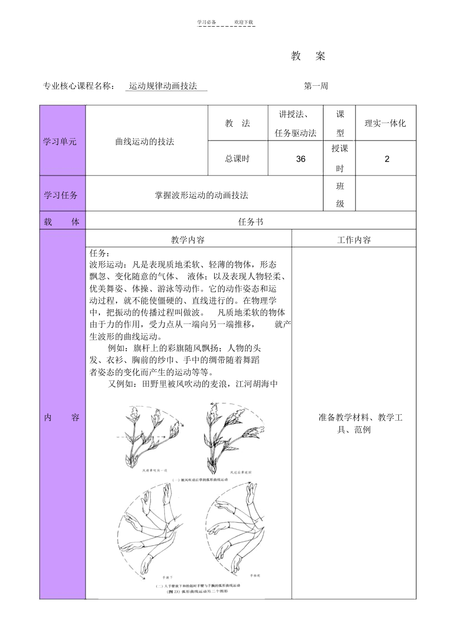 动画运动规律第一周教案.docx_第1页