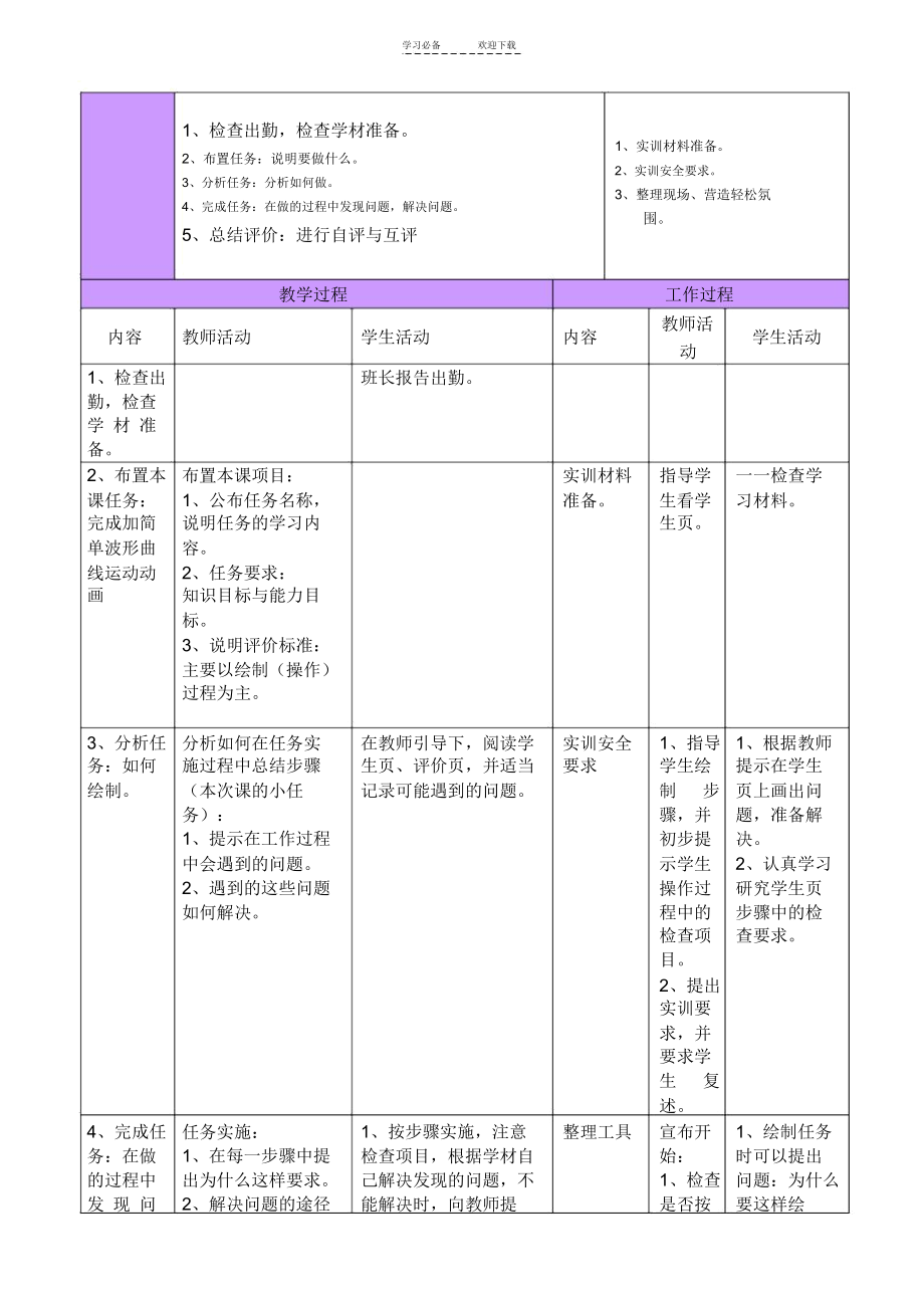 动画运动规律第一周教案.docx_第3页