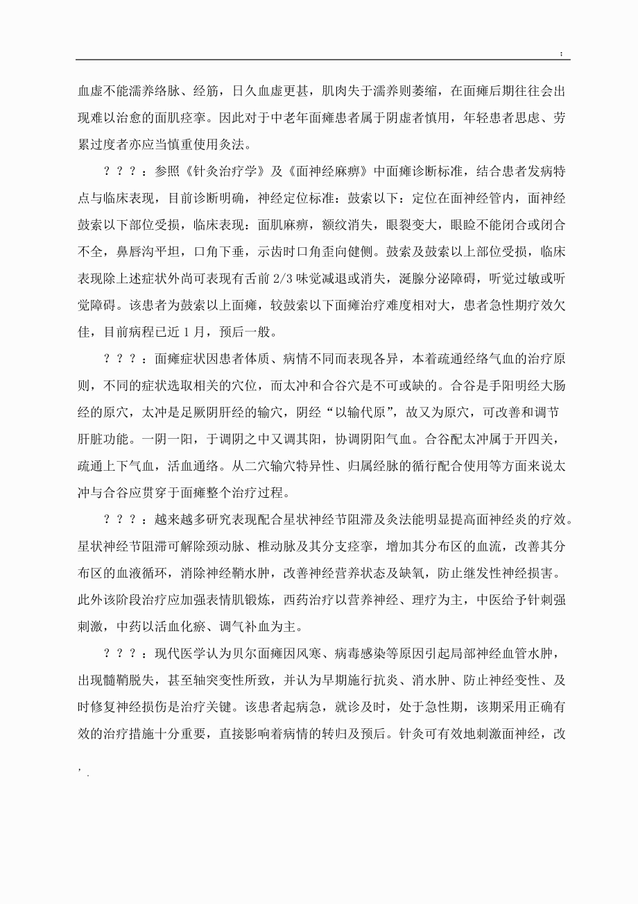 疑难病例讨论记录.docx_第2页