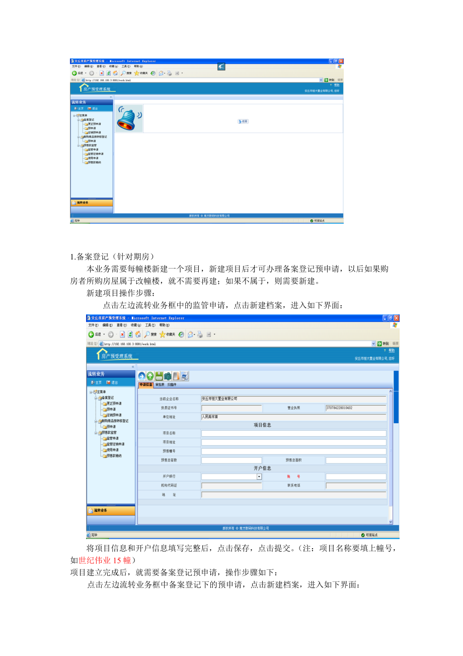 业务办理说明.docx_第2页