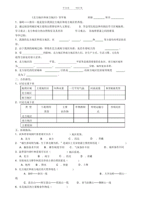 北方地区和南方地区的导学案).docx