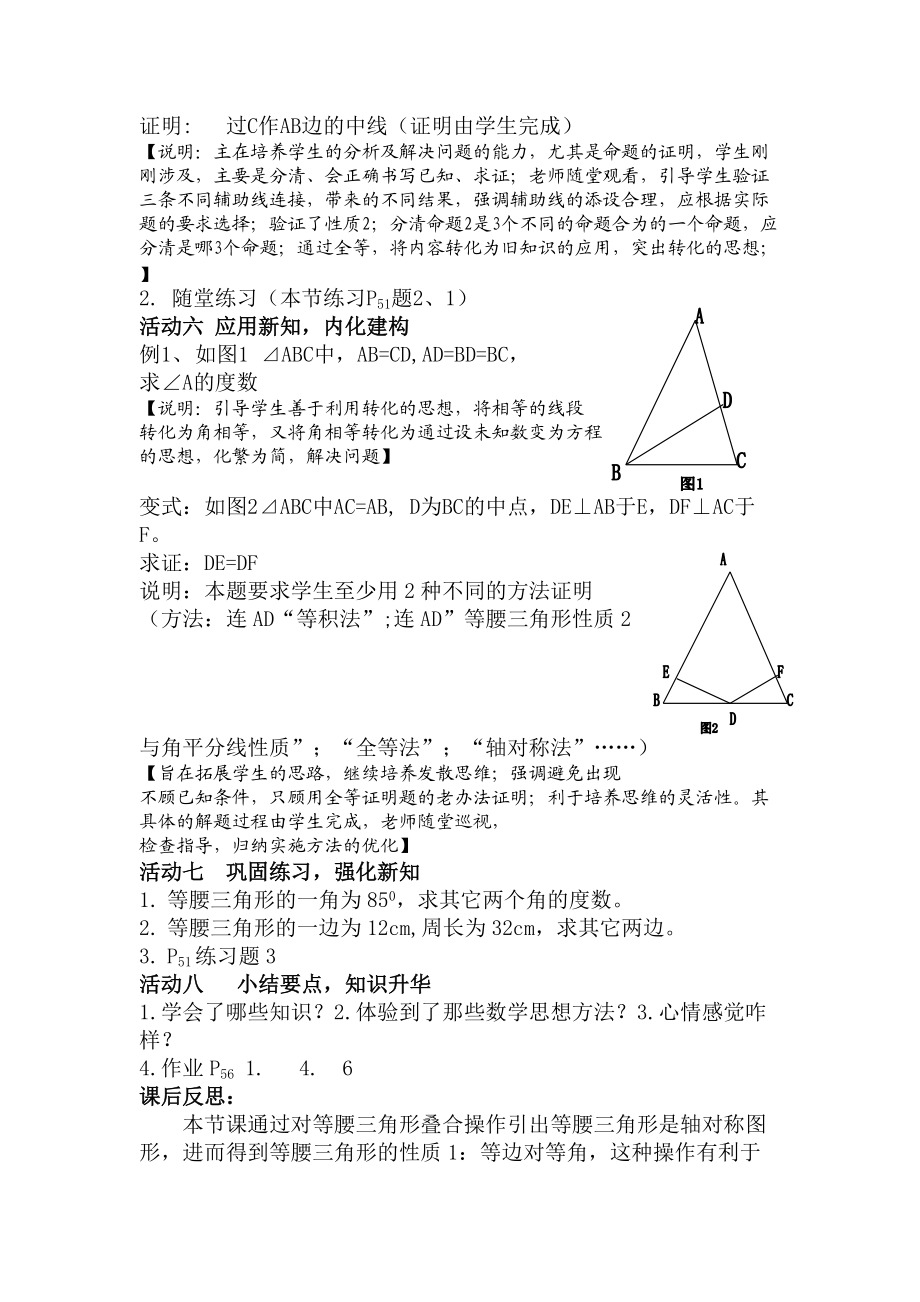 等腰三角形教案及反思.doc_第3页