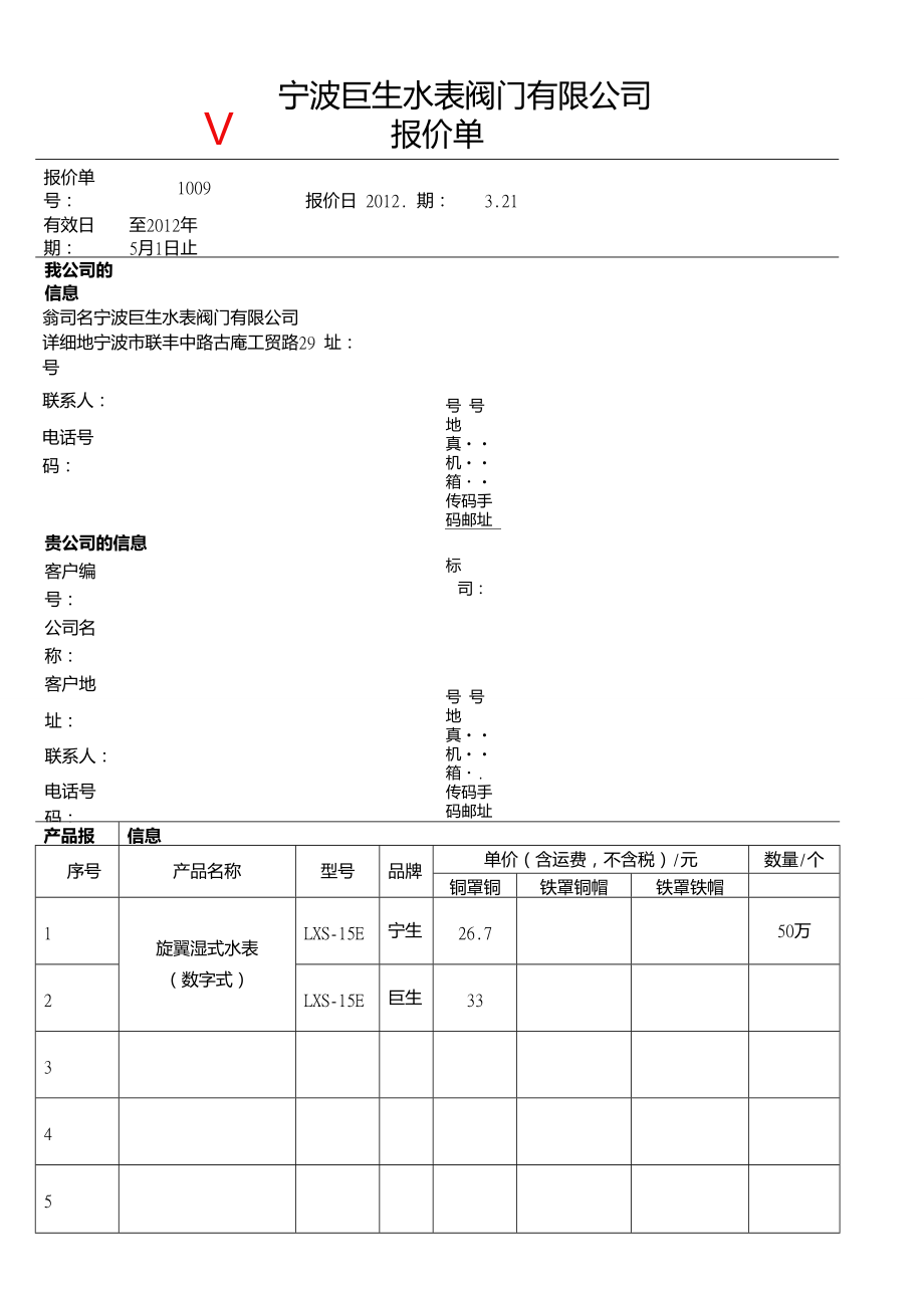 产品报价单样本.doc_第1页