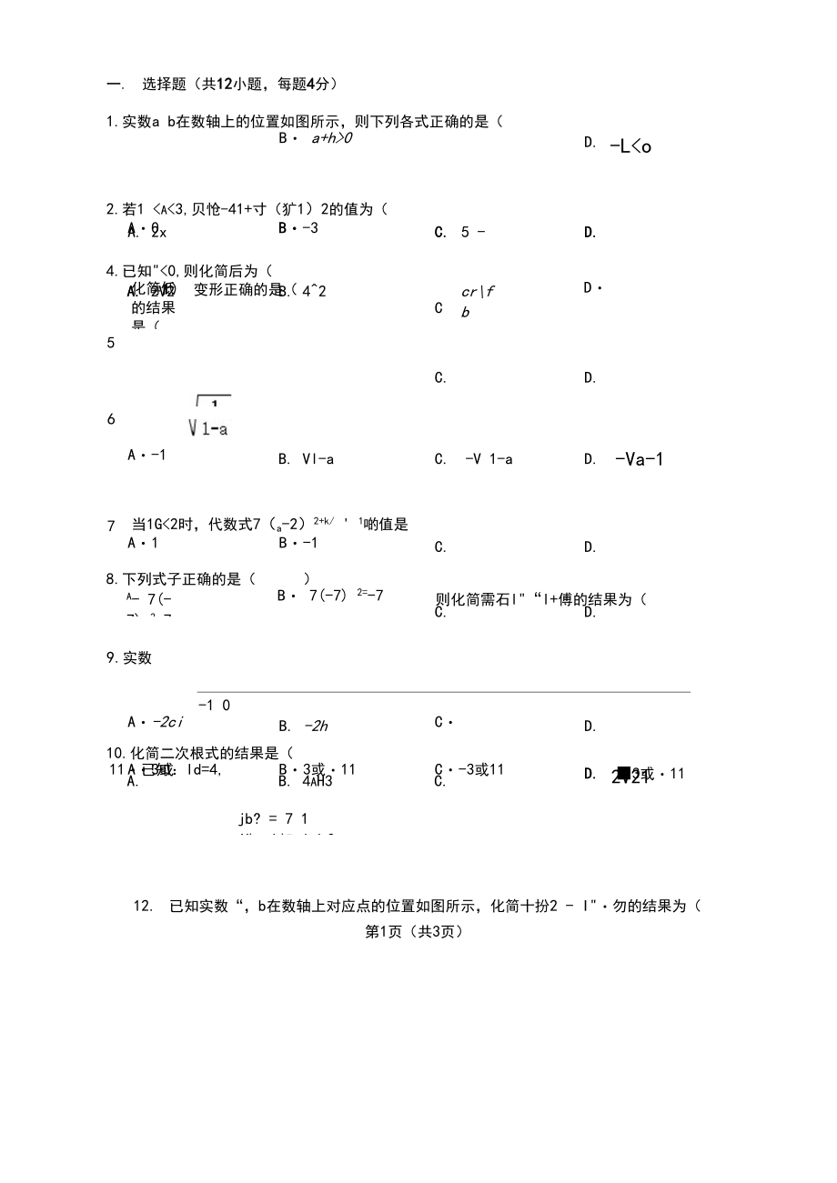 八年级数学《二次根式的性质》练习题.docx_第1页