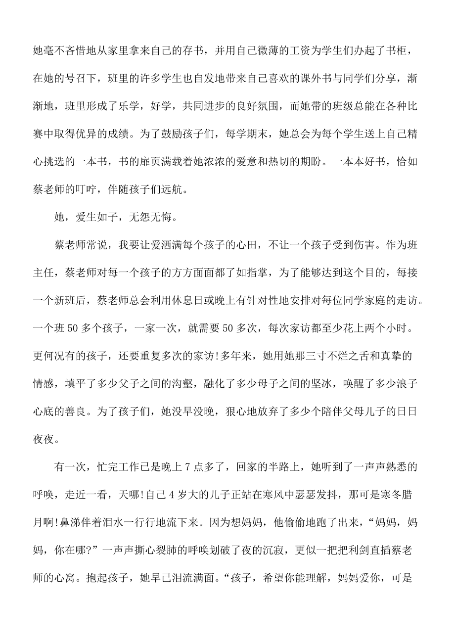 中考优秀教师经验发言稿3篇.docx_第2页