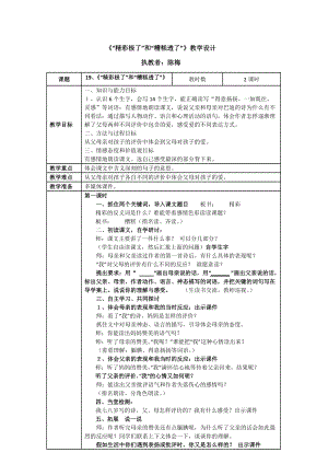 精彩极了和糟糕透了教学设计 (2).doc