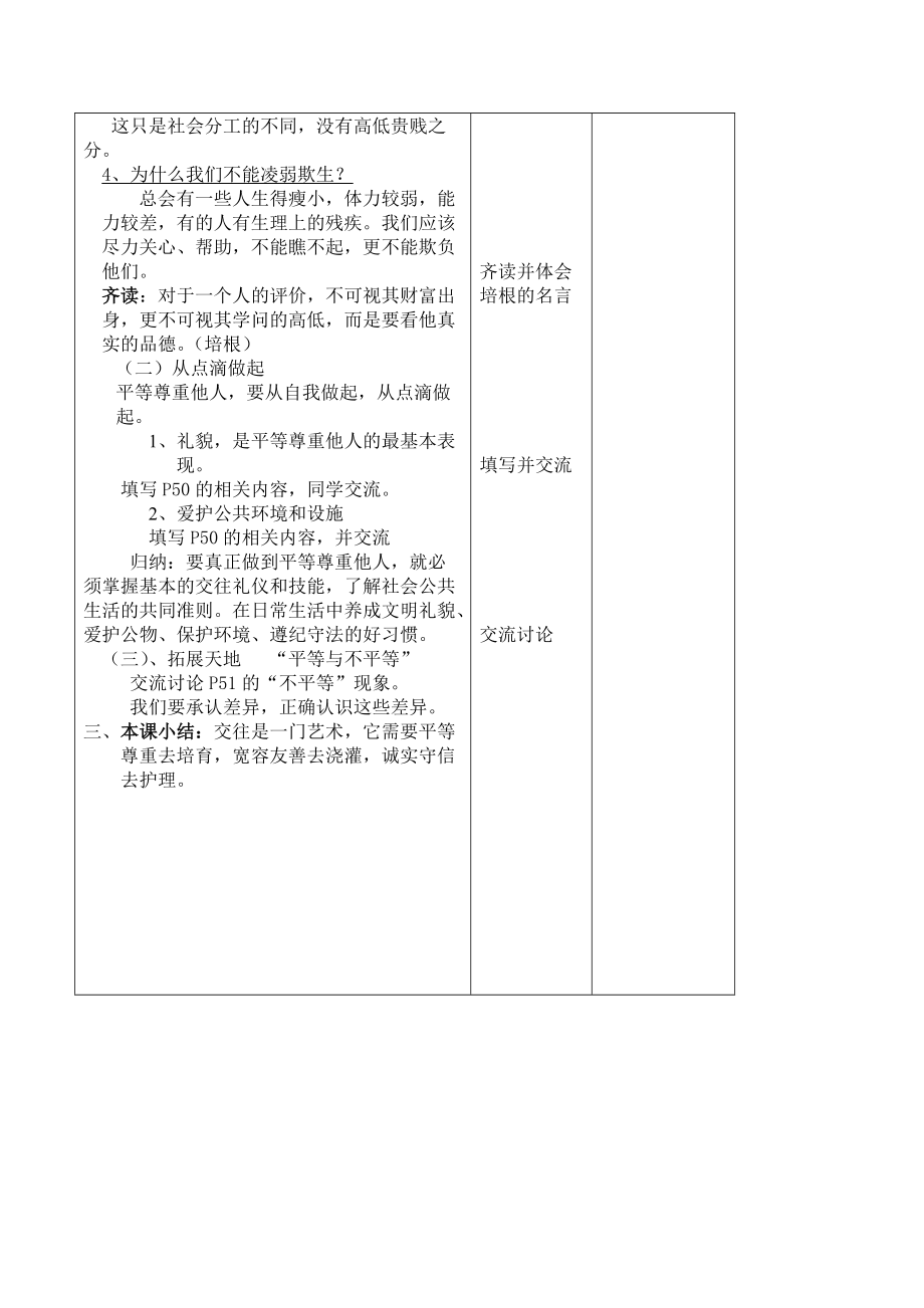 苏教版学会尊重别人教案.doc_第2页