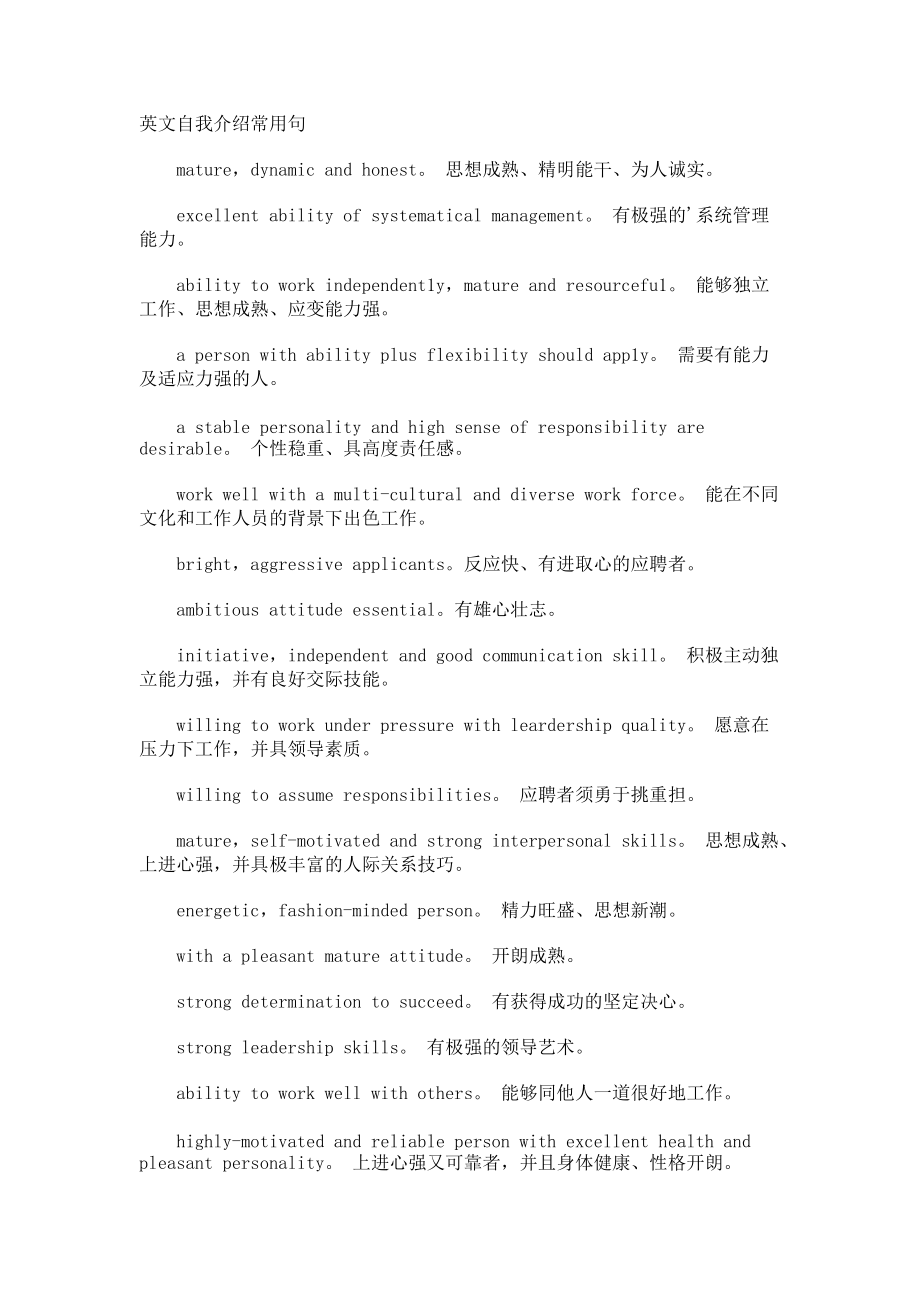 英文自我介绍常用句.docx_第1页