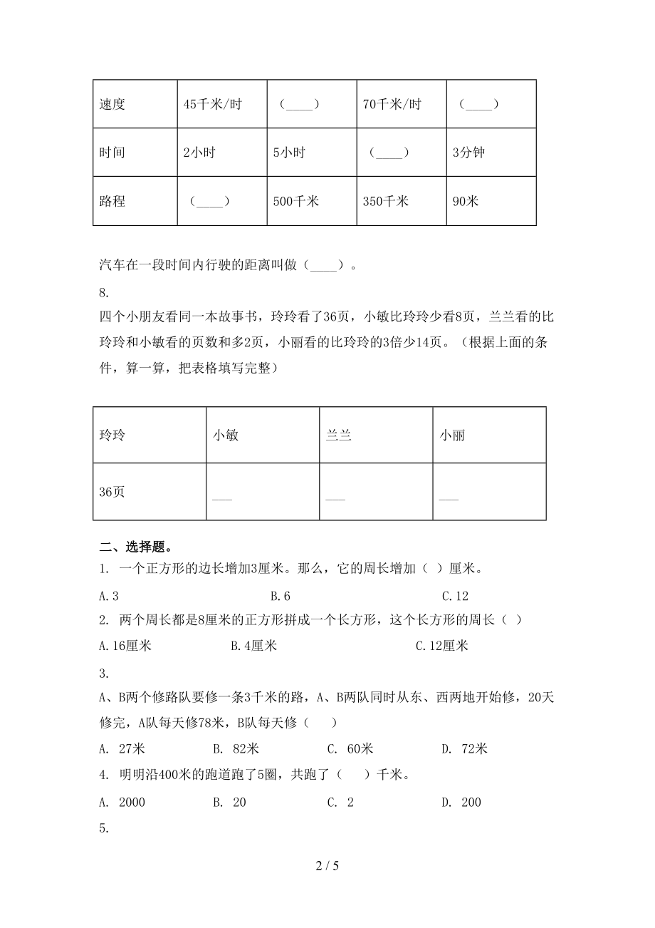 三年级数学上册期中考试调研浙教版.doc_第2页