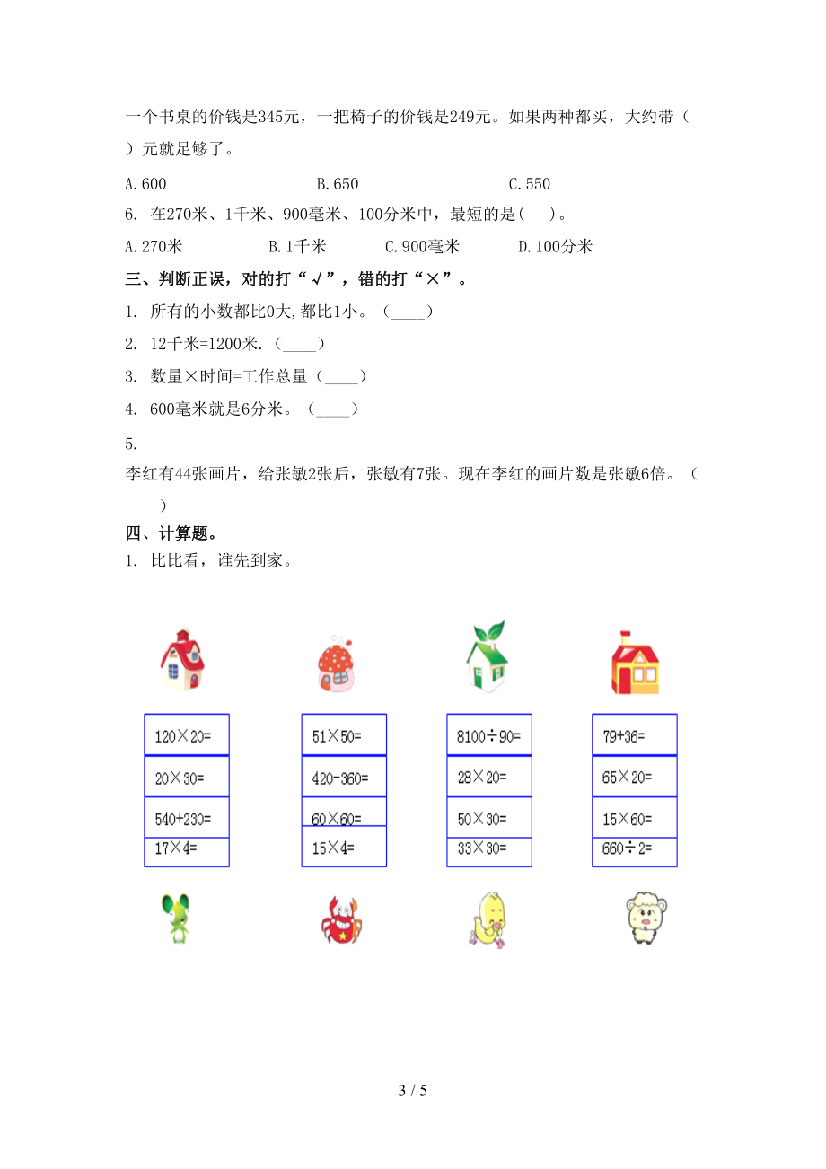 三年级数学上册期中考试调研浙教版.doc_第3页