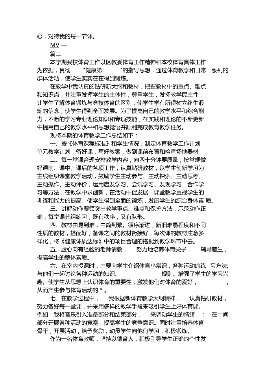 2020体育老师学期工作总结范文精选.docx_第2页