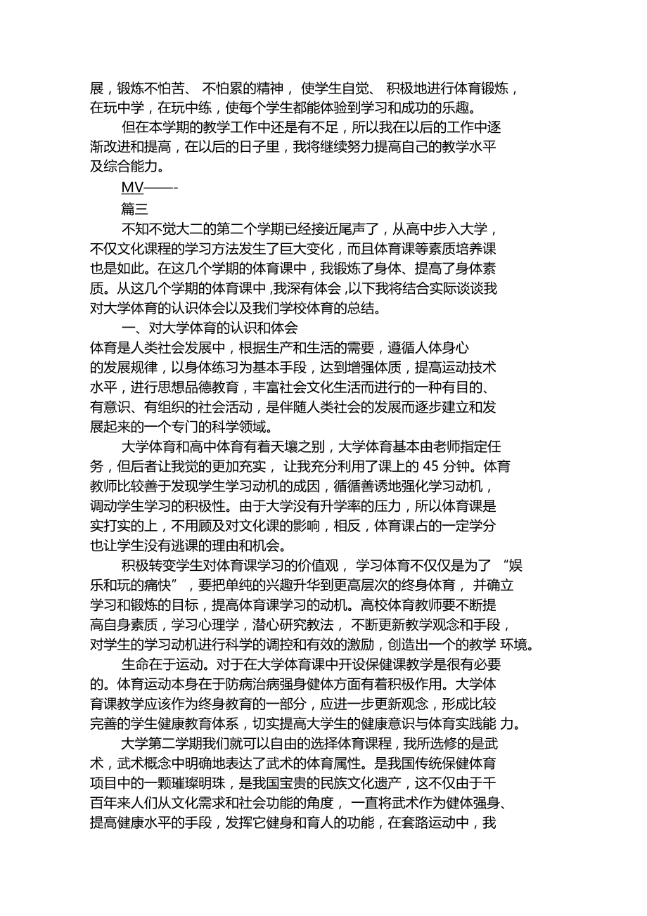 2020体育老师学期工作总结范文精选.docx_第3页