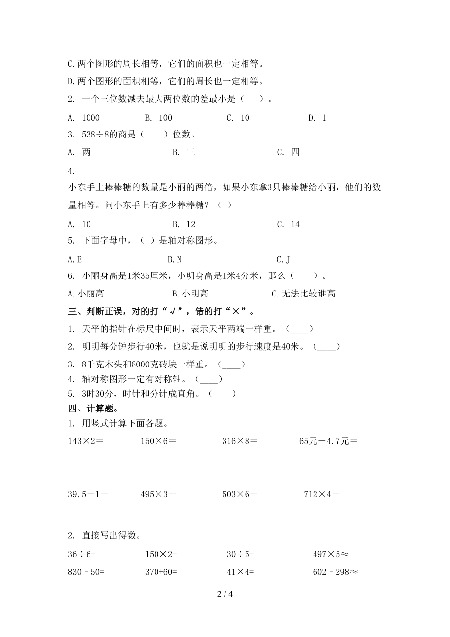 三年级上学期数学期中考试全面.doc_第2页