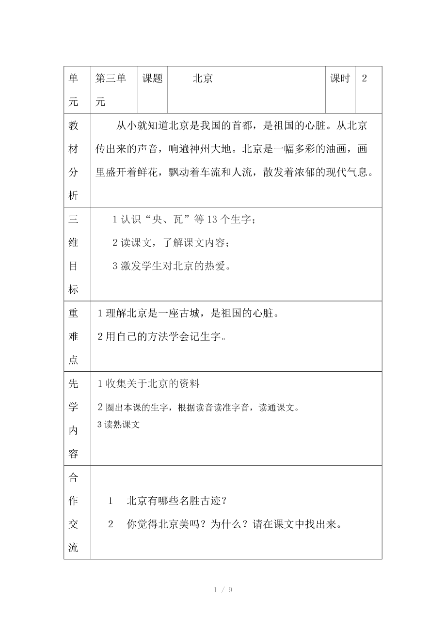 语文教案格式(北京).doc_第1页