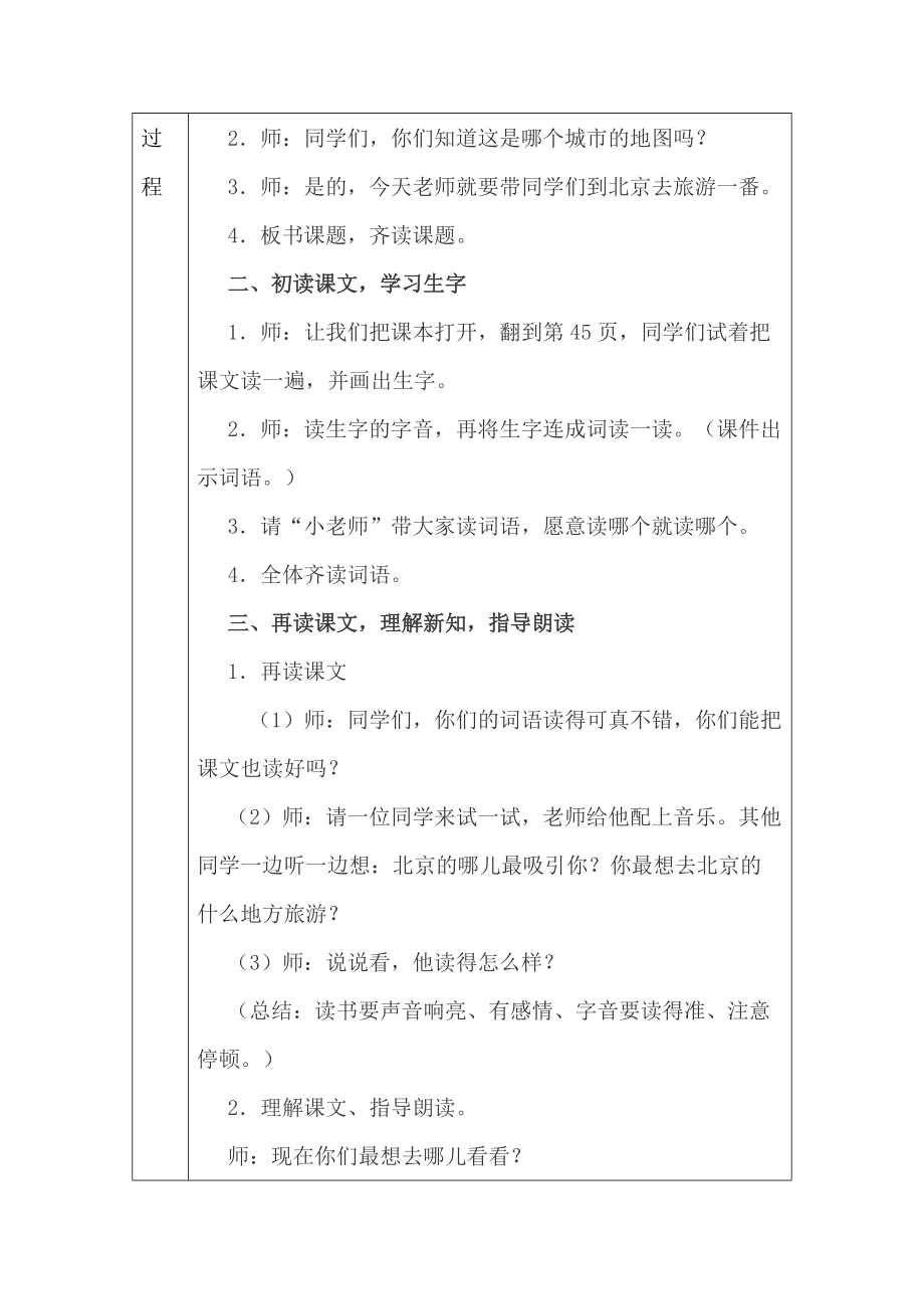 语文教案格式(北京).doc_第3页