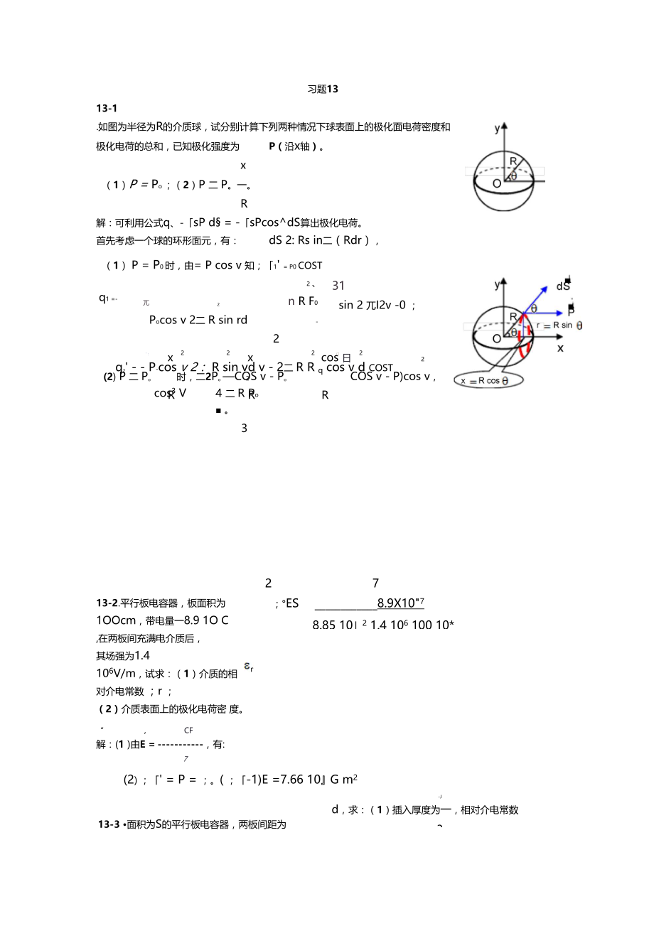 13电介质.docx_第1页