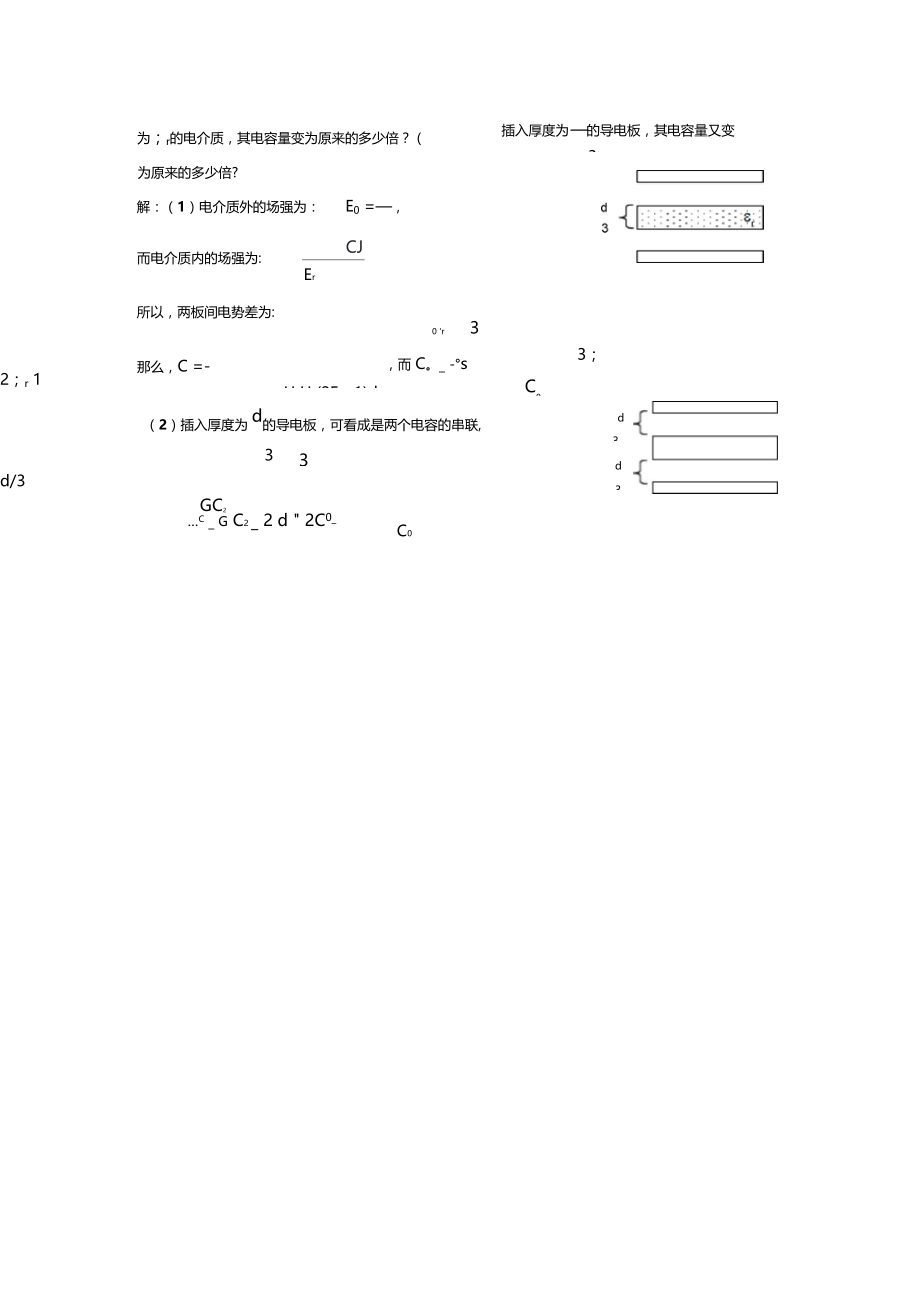 13电介质.docx_第2页