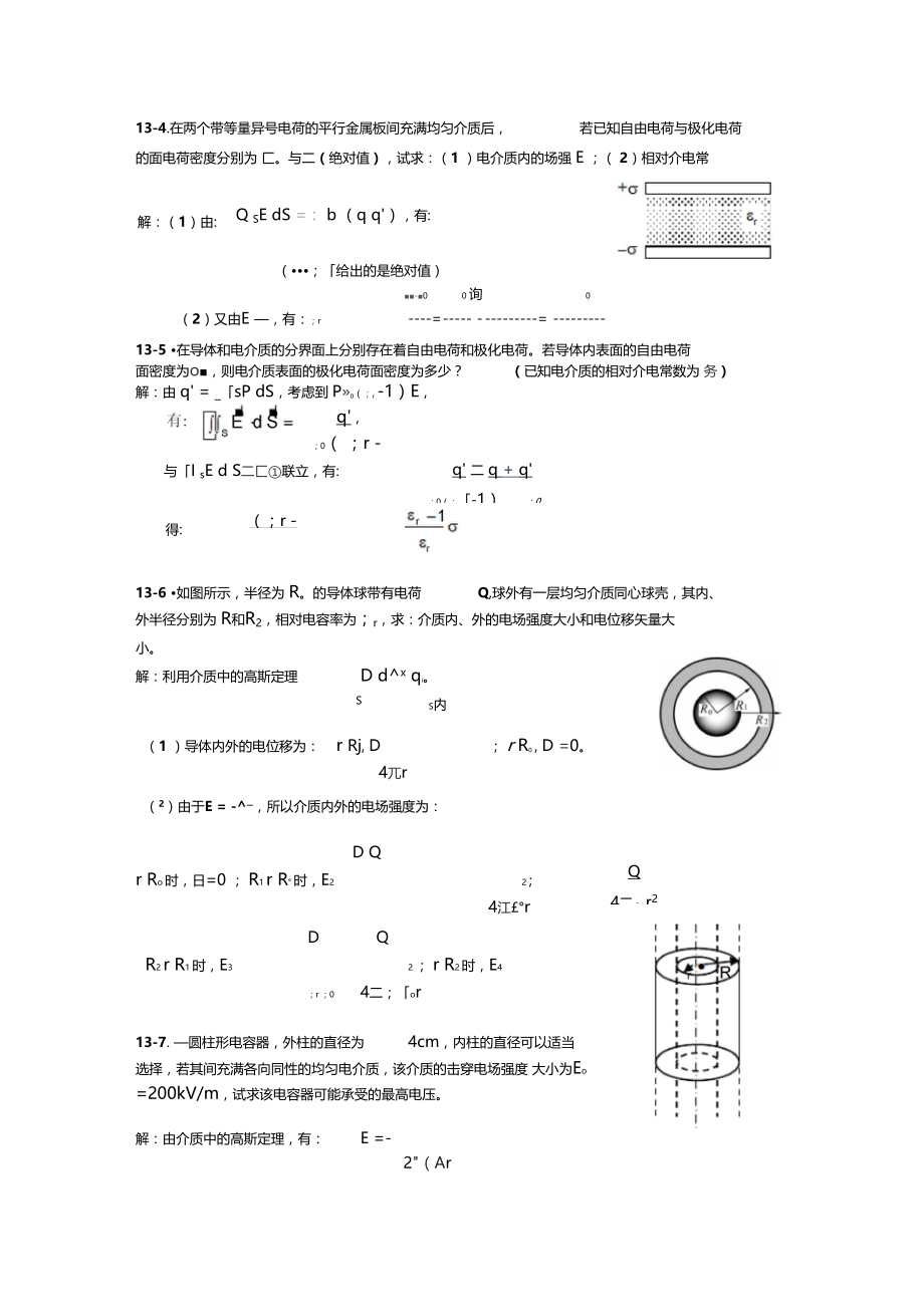 13电介质.docx_第3页