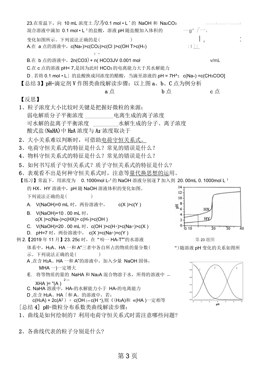 电解质溶液中粒子浓大小及守恒关系.docx_第3页