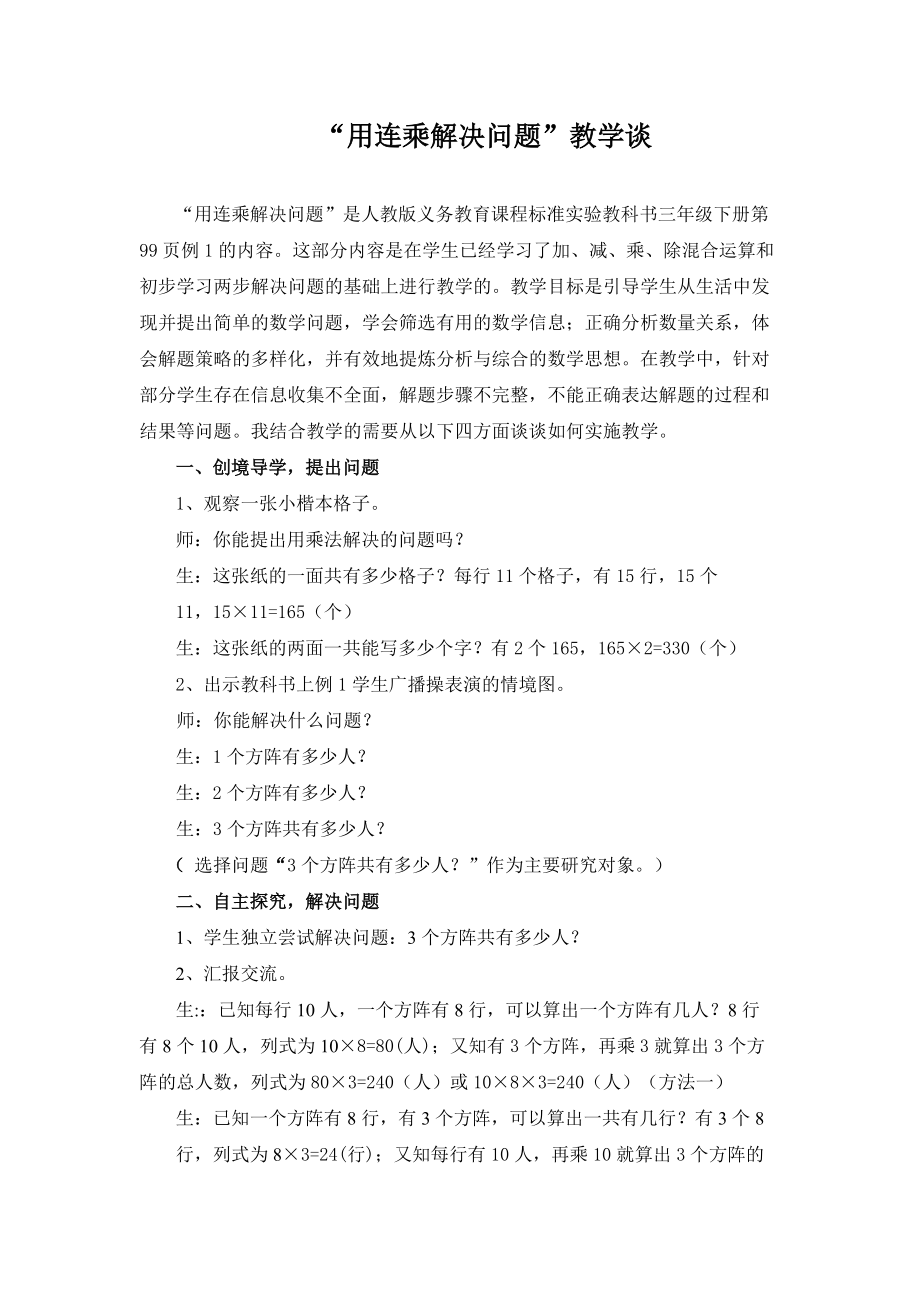 用连乘解决问题.doc_第1页