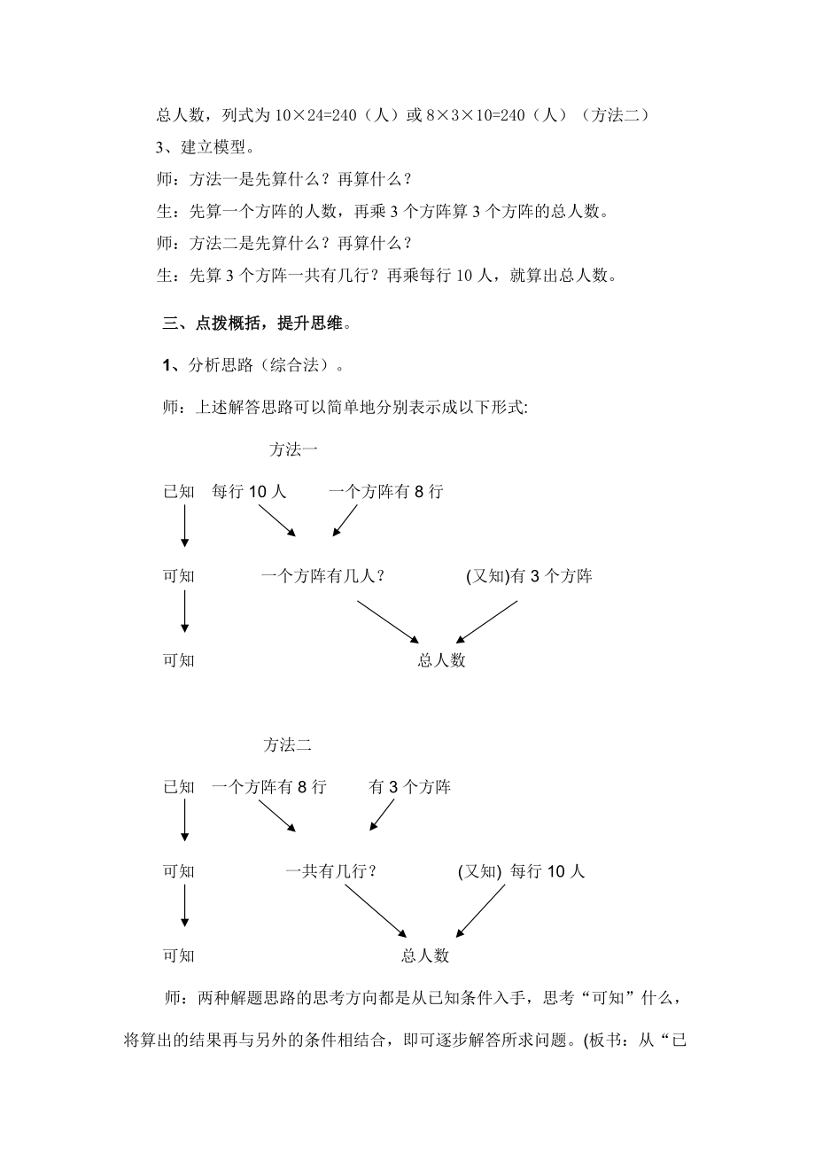 用连乘解决问题.doc_第2页