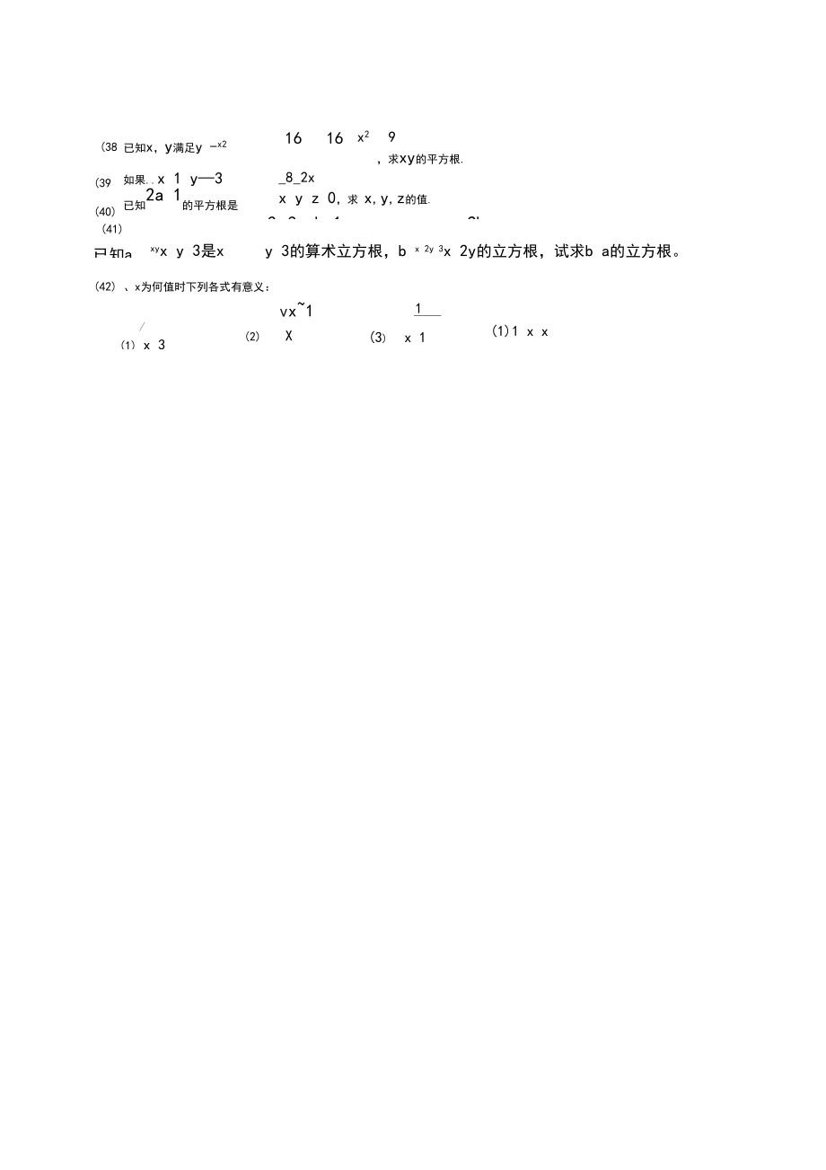 八年级数学《平方根》典型例题及练习.docx_第3页