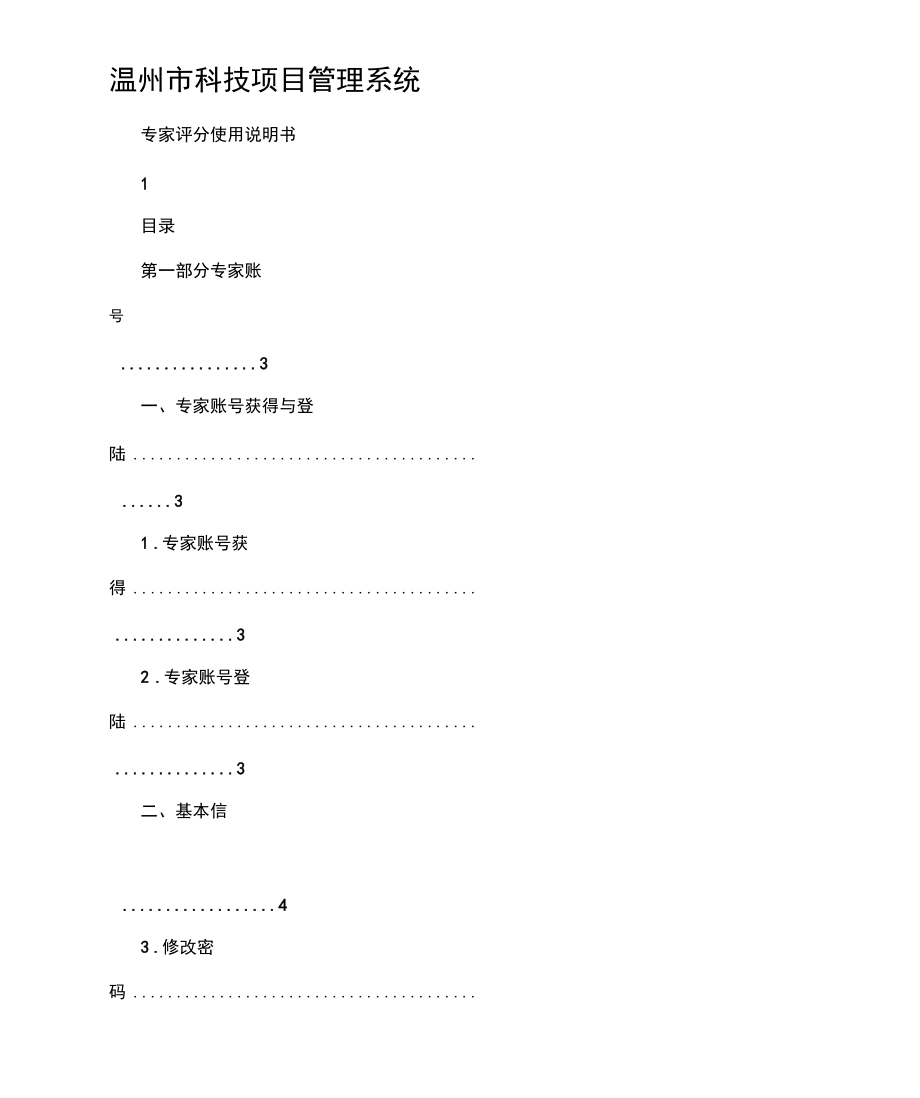 温州市科技项目管理系统.docx_第1页