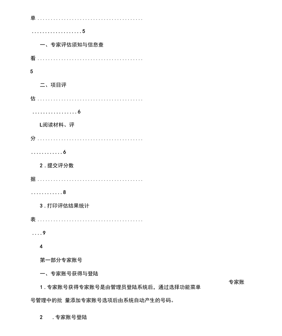 温州市科技项目管理系统.docx_第3页