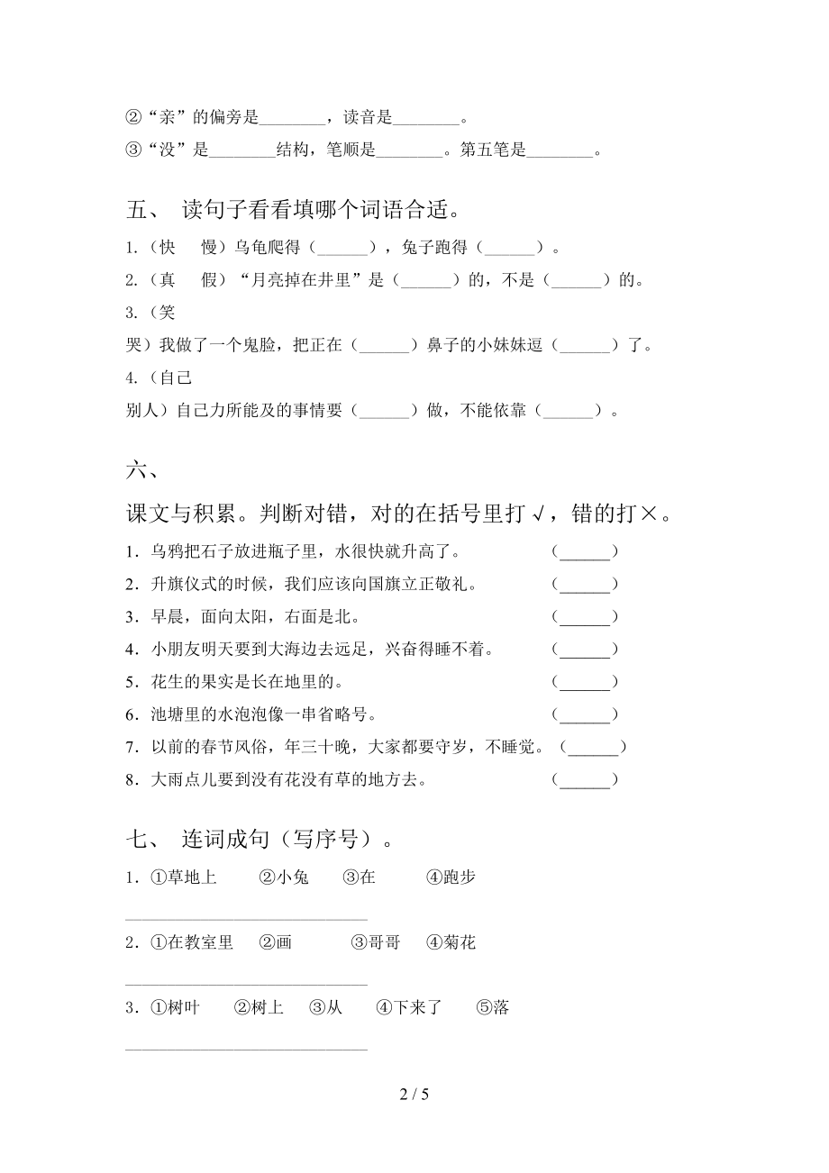 一年级语文上册期末考试综合检测冀教版.doc_第2页