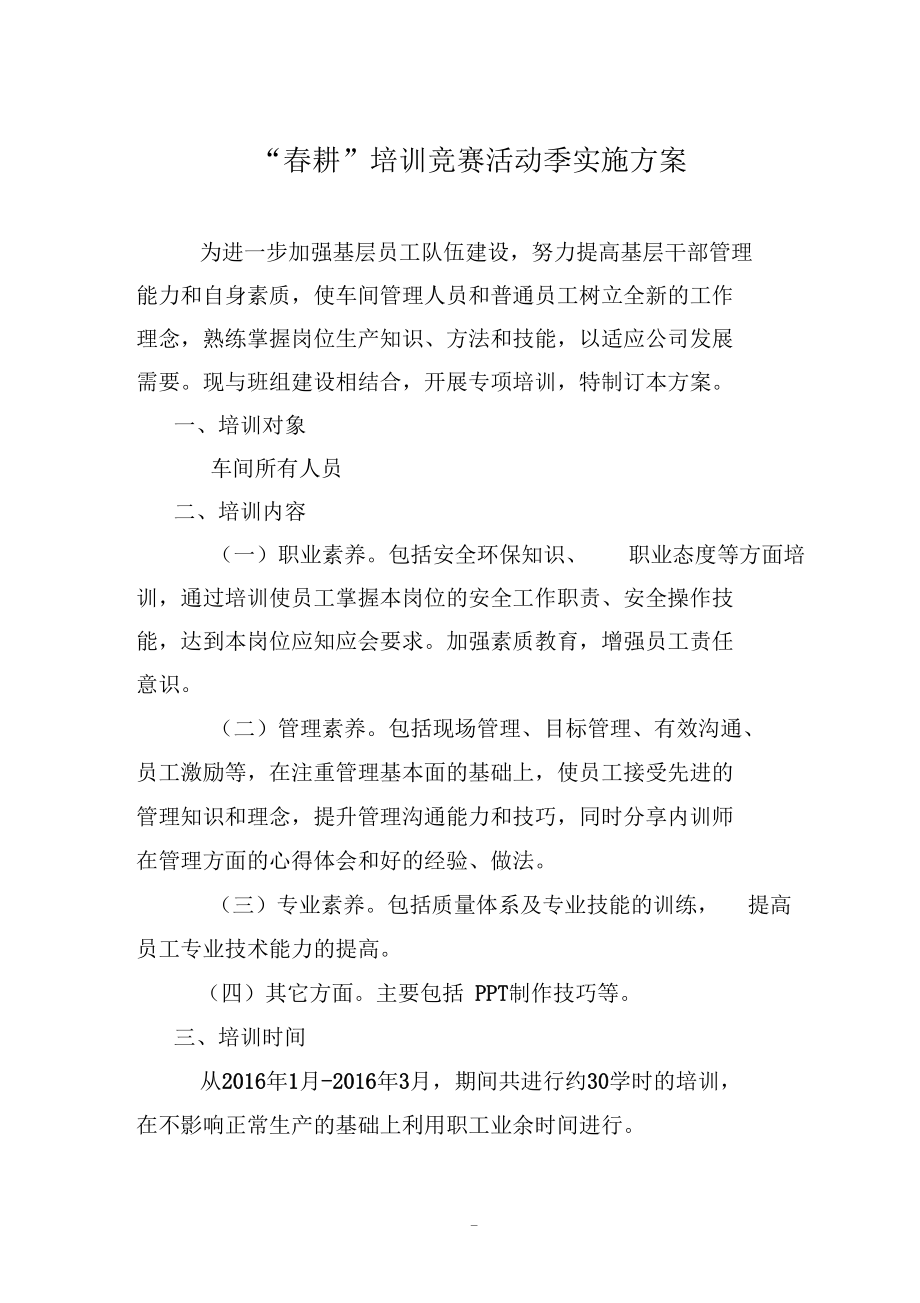 “春耕培训”计划实施方案.docx_第1页