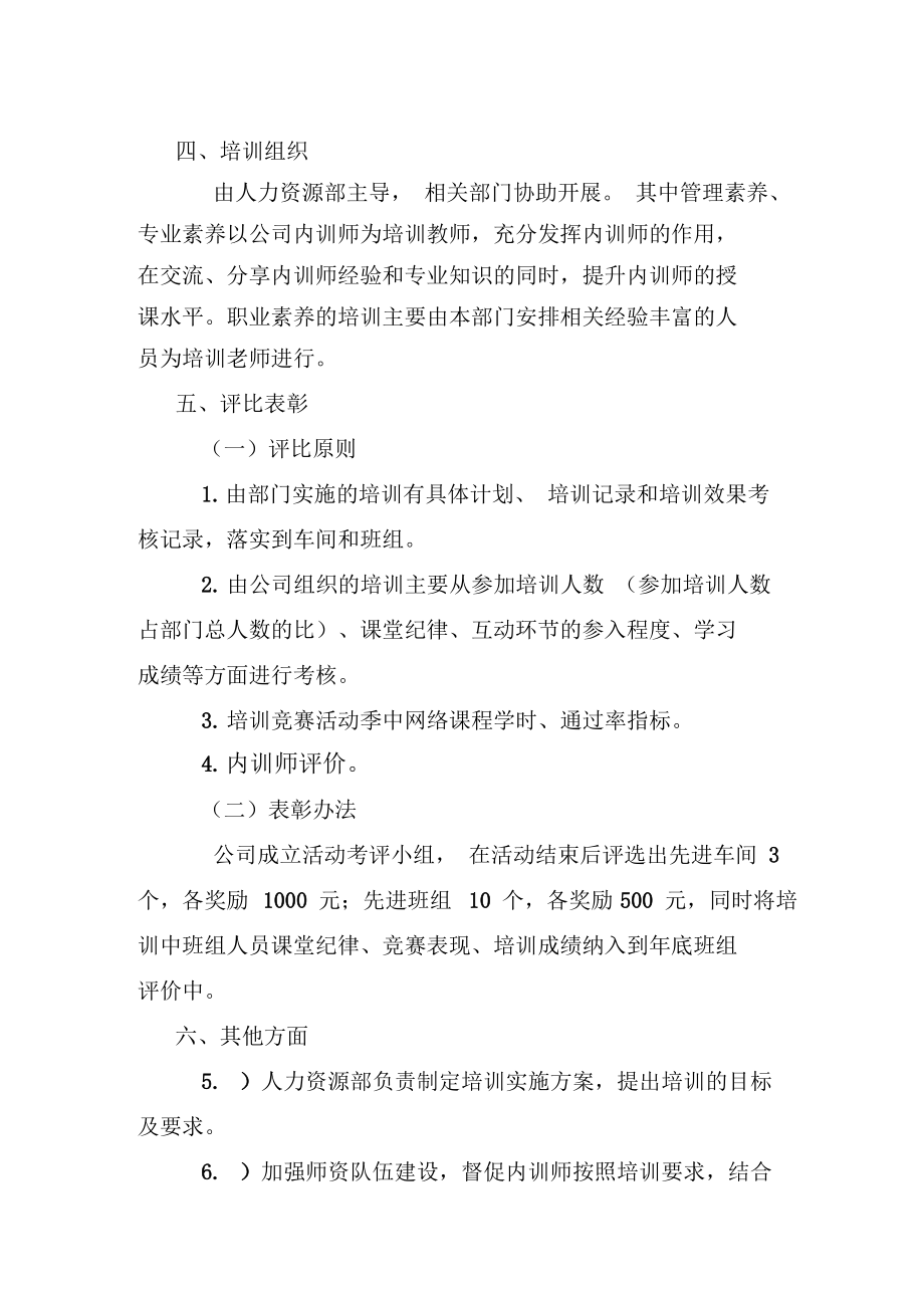 “春耕培训”计划实施方案.docx_第2页