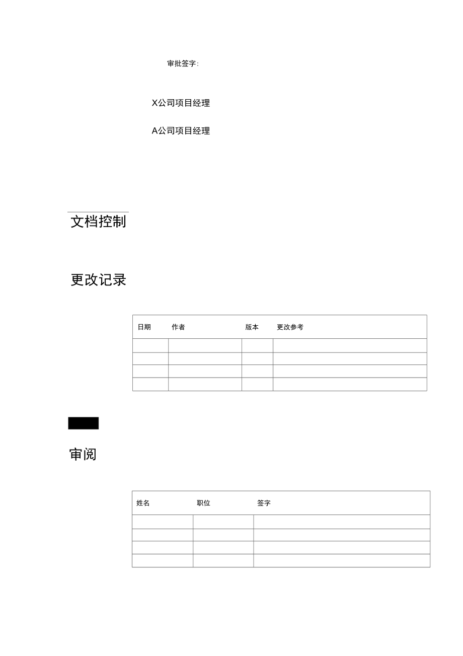 ERP系统应收帐款调研报告.doc_第3页