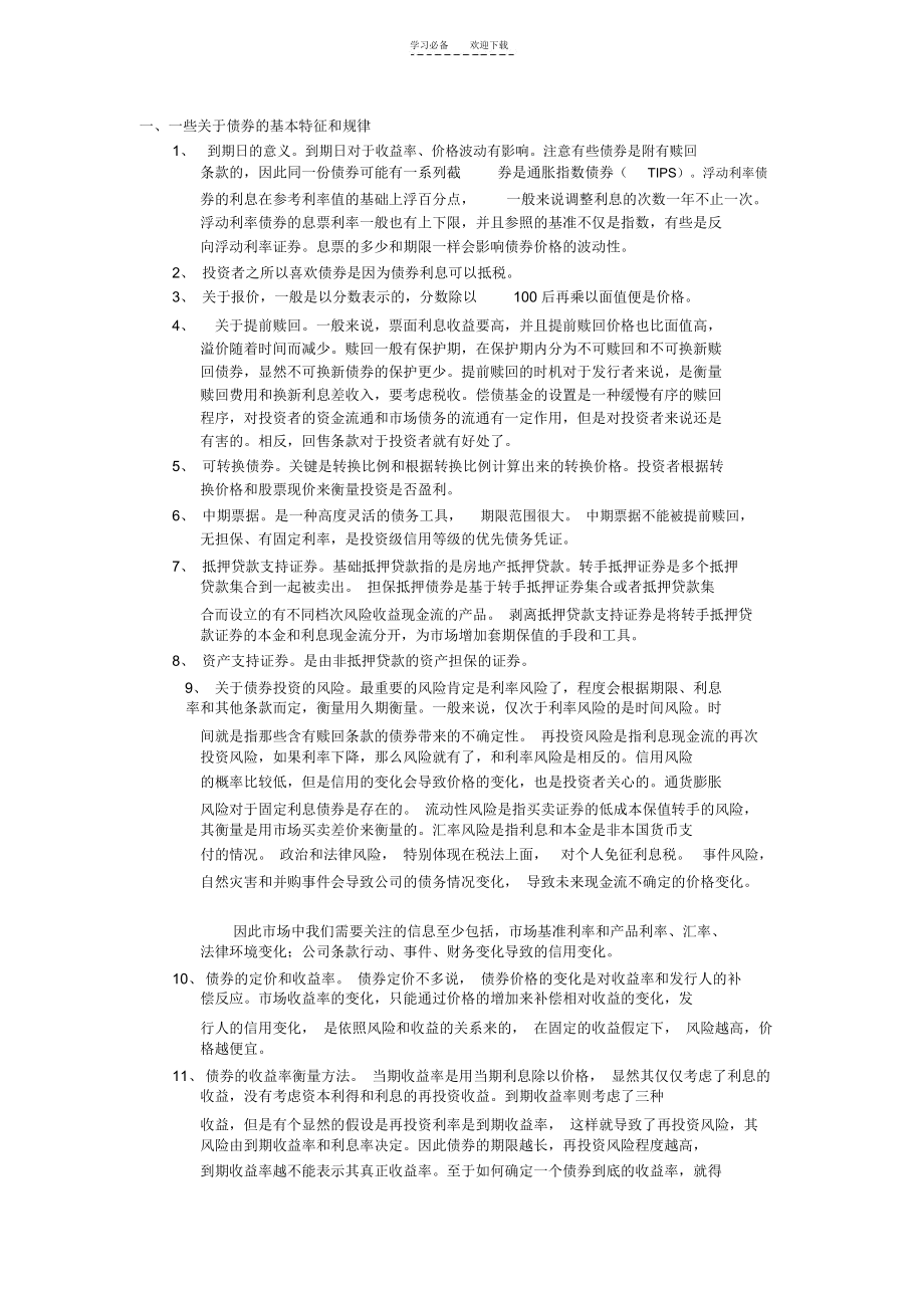 固定收益读书笔记(一).docx_第1页