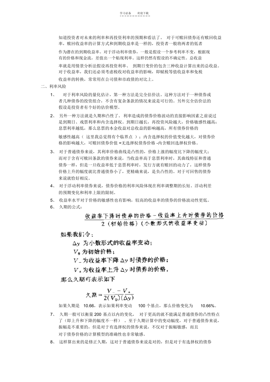 固定收益读书笔记(一).docx_第2页