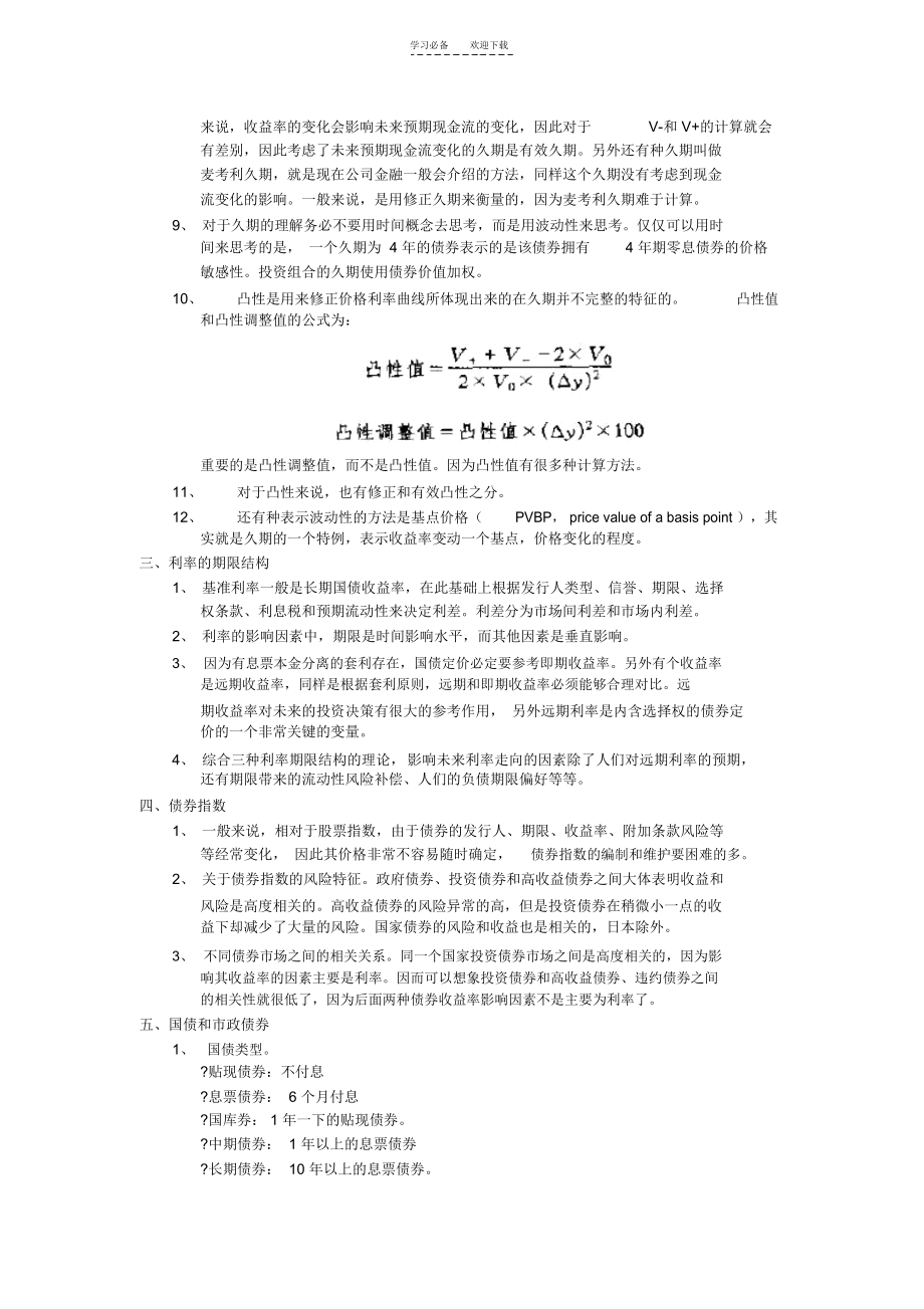 固定收益读书笔记(一).docx_第3页